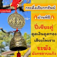 ราคา ระฆังแขวน มังกรคู่ ระฆัง ปีมังกรทอง ผ่านพิธี ทรัพย์ไหลมา ทองเหลืองแท้ โมบาย พู่แดง เรียกทรัพย์ กวักเงินทองเข้าบ้าน ขายดี (21185207215)