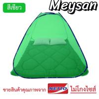 ราคา มุ้ง มุ้งกันยุง มุ้งเต้นท์ 5ฟุต 6ฟุต 7ฟุต สีพื้น นอน2คน ยี่ห้อ Netto มุ้งสปริง กันยุง360องศา พกพาสะดวก กางง่าย ประหยัดพื้นที่ (22431535668)