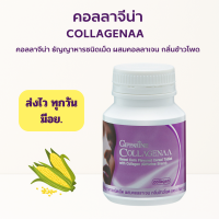 ราคา สงฟรี คอลลาเจน คอลลาจีน่า กิฟฟารีน Giffarine Collagenaa คอลลาเจนเม็ดเคี้ยว (16176260551)