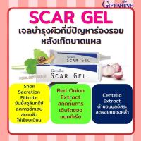 ราคา เจลแต้มรอยแผลเป็น รอยสิว สการ์ เจล กิฟฟารีน Scar Gel GIFFARINE (23012015527)