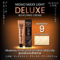 ราคา นิกาโอะ Nigao Maxx Light ครีมฟอกผม 100 มล (22127579634)