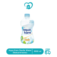 ราคา Aqua Kare Sterile water 1000 ml อะควาแคร์ น้ำสเตอไรล์ ปราศจากเชื้อ ใช้ผสม อาหารทางการแพทย์ (21426601143)