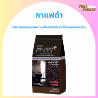 ราคา ส่งฟรี กาแฟ กาแฟดำ กาแฟดำ รอยัล คราวน์ แบล็ค คอฟฟี่ กาแฟโรบัสต้า จากไร่คนไทย รสชาติอร่อย เข้มข้น Royal Crown Black Cffee 30 ซอง (16135632197)