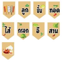 ราคา ป้ายธงราวลูกชิ้นทอดไส้กรอกอีสาน ทำจากไวนิล เปียกน้ำได้ แก้ไขเปลี่ยนข้อมูลได้ (22643096949)