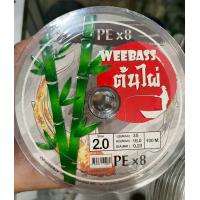 ราคา Weebass สายพีอี PE ต้นไผ่ ถัก 8 ยาว 100m (24391241383)