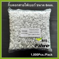 ราคา กิ๊บตอกสายไฟเบอร์ออฟติก CABLE CLIP Flat Type 1 2Core บรรจุ 1000ตัว ถุง สีขาวดำ (20085424514)