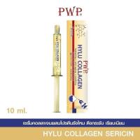 ราคา PWP Hylu Collagen Serum 10 ml ไฮลู คอลลาเจน เซรั่ม ไฮย (22993141632)