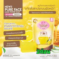 ราคา ส่งฟรี Jellys Pure Face Mask Power Soap 80g สบู่ เจลลี่ เพียว สบู่เพียวโซฟ jelly เจลลี่เพียว สบู่ผิวขาว สบู่ล้างหน้า สบู่ก้อน หน้าขาวใส หน้าขาว สบู่หน้าใส ลดสิว ส (789592525)