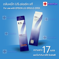 ราคา ตลับหมึก EPSON LQ 590 LQ590II LQ 590IIN ยี่ห้อ US aladin แท้ (22035184799)