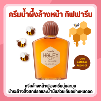 ราคา ครีมน้ำผึ้ง ครีมล้างหน้า ครีมน้ำผึ้งล้างหน้า น้ำผึ้ง น้ำผึ้งล้างหน้า เจลน้ำผึ้งล้างหน้ากิฟฟารีน HONEY CARE CLEANSER GIFFARNE (17080438830)