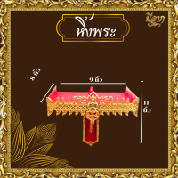 ราคา หิ้งพระ หิ้งพระติดผนัง หิ้งพระปิดทอง สีทอง สีแดง มีขนาด9 11 13 16 นิ้ว 1 ชิ้น 1 ออเดอร์ ราคาเริ่มต้น130บาท (22825033045)
