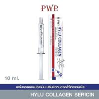 ราคา PWP Hylu Collagen Serum 10 ml ไฮลู คอลลาเจน เซรั่ม ไฮย (22993141631)
