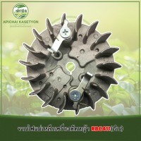 ราคา จานไฟแม่เหล็กเครื่องตัดหญ้า รุ่น NB411 RBC411 แบบเขี้ยวสูง ดึงหนัก สำหรับเครื่องตัดหญ้าที่มีชุดดึงสตาร์ทแบบ 4 เขี้ยวทรงสูง (708686453)