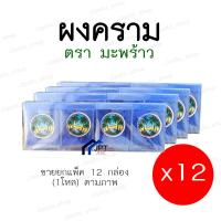 ราคา ผงคราม ตรามะพร้าว ได้2กล่อง คราม ครามปรับผ้าขาว (19228759954)