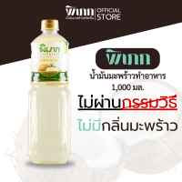 ราคา พิเภก Pipek น้ำมันมะพร้าวทำอาหาร ไม่ผ่านกรรมวิธี ไม่เหม็นหืน SKU รวม Cooking Oil (22426249093)