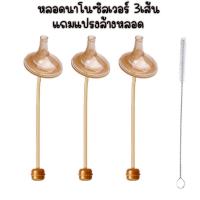 ราคา หลอดซิลิโคนหัดดื่มสำหรับเด็กชุด 3เส้น 100บาท สามารถนั่งดูดนอนดูดได้ค่ะ 360 องศา กันสำลักไม่ดูดไม่ไหล (23412692023)