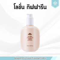ราคา โลชั่น กิฟฟารีน แอดวานซ์ บำรุงและปกป้องผิวจากรังสี ยูวีบี Advanced Body Lotion GIFFARINE (23974446503)