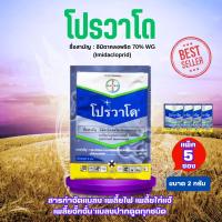 ราคา สินค้าตัวเลือก โปรวาโด ขนาด 2 กรัม Provado อิมิดาโคลพริด เพลี้ยไก่แจ้ เพลี้ยจั๊กจั่น แมลงปากดูด ยาฆ่าแมลง กำจัดเพลี้ย (24384344783)