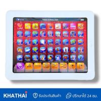 ราคา ไอแพคเด็ก ไอแพคสอนภาษา ไทย อังกฤษ แท็บเล็ตสอนภาษา ของเล่นเสริมพัฒนาการ VR 999 (24049989597)