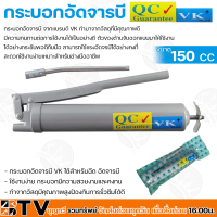 ราคา กระบอกอัดจารบี VK ขนาด 150 300 cc ทำมาจากวัสดุที่มีคุณภาพดี มีความทนทานต่อการใช้งานได้เป็นอย่างดี สะดวกใช้งานง่ายเหมาะสำหรับช่างมืออาชีพ (17526327330)