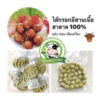 ราคา ไส้กรอกอีสานเนื้อวัว เนื้อวัว ไส้กรอกเนื้อ โคขุน ไส้กรอกอีสานฮาลาล ไส้กรอกอีสานสด เนื้อย่าง 500g حلال ฮาลาล 100 หอม แซ่บ เต็มเครื่องรวมค่าจัดส่งเเล้ว (15945636364)