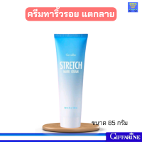 ราคา กิฟฟารีน ครีมทาท้องลาย ครีมทาท้องแตก ก้นลาย ครีมทาท้องแตก ท้องแตกลาย ขาลาย ผิวแตก ผิวลาย Stretch Mark Cream Giffarine กิฟฟารีนของแท้ (9707393558)