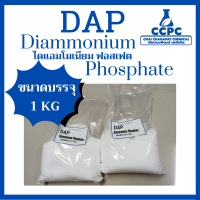 ราคา DAP Diammonium Phosphate ไดแอมโมเนียมฟอสเฟต ขนาดบรรจุ 1 KG 21 53 0 (23809534485)