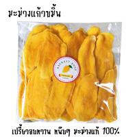ราคา มะม่วงอบแห้งแก้วขมิ้น มะม่วงอบ เนื้อมะม่วง100 (24394657062)