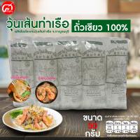ราคา วุ้นเส้นท่าเรือ ขนาด 50 กรัม 1 แพ็ค 10 ห่อ (1782768283)