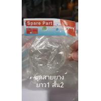 ราคา Camera ชุดรวมอะไหล่ เครื่องปั๊มนม1 มอเตอร์และ 2 มอเตอร์ทุกรุ่น (22756100307)