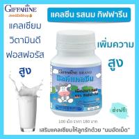 ราคา ส่งฟรี นมอัดเม็ด นมเม็ด นม แคลซีน โกโก้เพิ่มสูง กิฟฟารีน แคลเซียมเด็ก เพิ่มความสูง ผสม แคลเซียม ฟอสฟอรัส วิตามินดี สูง 30 แคปซูล (18040719764)