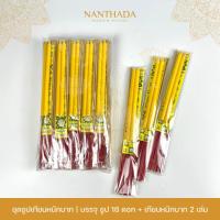 ราคา ชุดธูป เทียน บูชาพระ ธูปเทียนมัดคู่ดอกไม้ถวายพระ ธูปเทียนชุดใหญ่ ธูปยาว 16 ดอก เทียนหนักบาท 2 เล่ม ราคาปลีก ส่ง (18846221883)