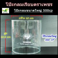 ราคา ตะเกียงเจ้าพายุ โป๊ะกลมตราเพชรแบบเรียบ โป๊ะกลมเล็ก 300 350cp โป๊ะกลมใหญ่ 500cp ตราเพฃร ซื้อคู่ถูกกว่า (19087721005)