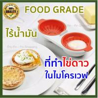 ราคา ที่ทำไข่ดาวในไมโครเวฟ ที่ทำไข่ดาวน้ำ ไข่ดาวน้ำ ที่ทำไข้ดาวไร้น้ำมัน อุปกรณ์ทำไข่ดาวน้ำ ไม่ต้องใช้น้ำมัน ดีต่อสุขภาพ (11172412844)