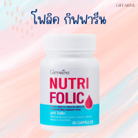 ราคา นูทริ โฟลิค NUTRI FOLIC เสริมธาตุเหล็ก สร้างเม็ดเลือด บำรุงเลือด เลือดจาง (23965049344)