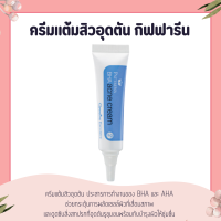 ราคา ครีมแต้มสิวอุดตัน กิฟฟารีน แพททรีน่า บีเอชเอ แอคเน่ Pattrena BHA Acne Cream GIFFARINE (15350158167)