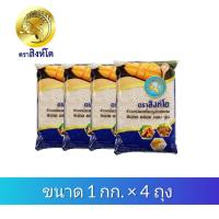 ราคา ข้าวเหนียวเขี้ยวงู ใ ห ม่ ล่าสุดขนาด 1 กก x 4ถุง ตราสิงห์โต (9075957567)