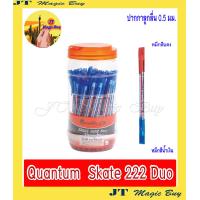 ราคา ปากกาลูกลื่น Quantum Skate 222 Duo straight ปากกา 2 หัว ควอนตั้ม ดูโอ สเก็ต 222 50 ด้าม (698052277)