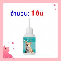 ราคา กำจัดไรในหูได้ 100 น้ำยาล้างหูสุนัข 60ml ลดกลิ่นเหม็น ป้องกันการอักเสบ ฆ่าเชื้อ กำจัดไรหู ยาหยอดหูแมว ยาหยอดหูสุนัข น้ำยาล้างหูหมา น้ำยาล้างหูแมว ยาหยอดไรหูแมว ยากำจัดไรหูแมว น้ำยาเช็ดหูแมว น้ำยาเช็ดห