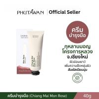 ราคา Phutawan intree ภูตะวัน อินทรี ครีมทามือออร์แกนิค 4 สูตร Organic Mountain Hand Cream 40g (23733407522)