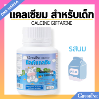 ราคา แคลซีน กิฟฟารีน นมอัดเม็ด นมเม็ด แคลเซียมเด็ก บำรุงกระดูก ความสูง ผสม แคลเซียม ฟอสฟอรัส วิตามินดี สูง CALCINE GIFFARINE Calcium (21732328441)
