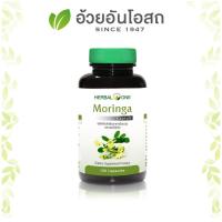 ราคา มะรุม ลดน้ำตาล มะรุมแคปซูล Herbal One มะรุมแคปซูล Moringa Capsule อ้วยอัน โอสถ Herbal One ขนาด 100 แคปซูล เพิ่มการอยากอาหาร (9874300069)