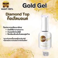 ราคา Gold Gel โกลด์เจล เบสท็อป เบส ท็อป เบสเจลทาเล็บ ท็อปเจล เคลือบเล็บเจล เบสโค้ท ท็อปโคท base coat top coat สีเล็บเจล (23283492650)