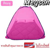 ราคา มุ้ง มุ้งกันยุง มุ้งเต้นท์ 5ฟุต 6ฟุต 7ฟุต สีพื้น นอน2คน ยี่ห้อ Netto มุ้งสปริง กันยุง360องศา พกพาสะดวก กางง่าย ประหยัดพื้นที่ (22431535667)