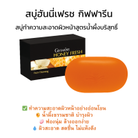 ราคา สบู่น้ำผึ้ง ล้างหน้า ฮันนี่ เฟรช Giffarine Honey Fresh GIFFARINE (24524004211)