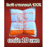 ราคา ถุงหูหิ้ว 8x16 บางมัดเกรดA ยกมัก10แพค ไม่มีกลิ่น ใส่อาหารได้ (21445295112)