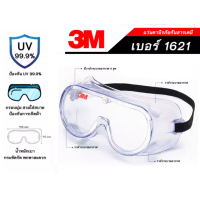 ราคา 3M รุ่น 1621 ครอบตานิรภัย แว่นตานิรภัย เลนส์ใส ป้องกันสารเคมี มีวาล์วระยายอากาศ 4 จุด ป้องกันการเกิดฝ้า (11196542937)
