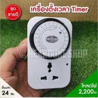 ราคา เครื่องตั้งเวลา ปลั๊กไฟตั้งเวลาเปิดปิดอัตโนมัติ 24 ชั่วโมง อะนาล็อค (646126883)