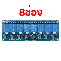 ราคา โมดูลรีเลย์ 5V 1ช่อง มี LED 2ช่อง 4ช่อง 8ช่อง 1 2 4 8 Channel สําหรับ Arduino โมดูลบอร์ดรีเลย์ Relay Module 5V (20698529110)