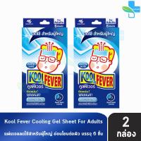 ราคา Kool Fever For Adults แผ่นเจลลดไข้ อ่อนโยนต่อผิว กล่องสีน้ำเงิน สำหรับผู้ใหญ่ 6 แผ่น กล่อง 2 กล่อง 401 (405940396)